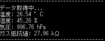 BME680実行結果