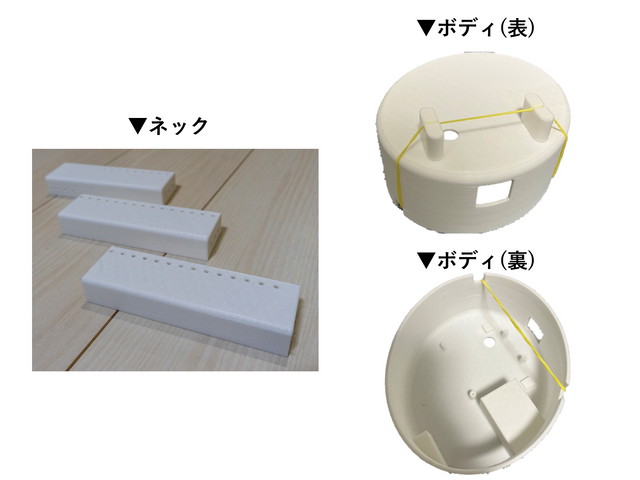 3Dプリンタで印刷した筐体部品