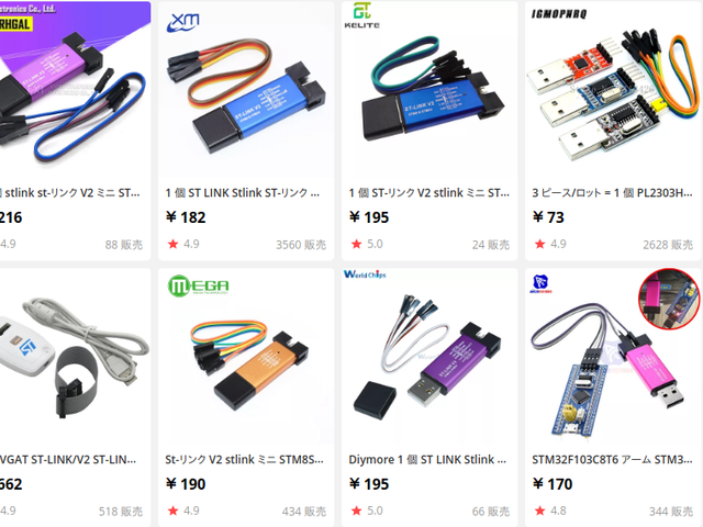 AliだとSTLinkも何故か安い