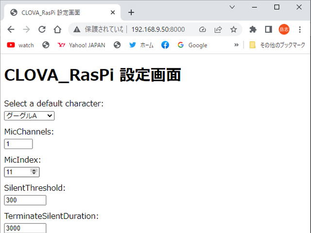 CLOVAラズパイ設定画面