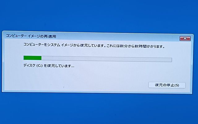 システム修復