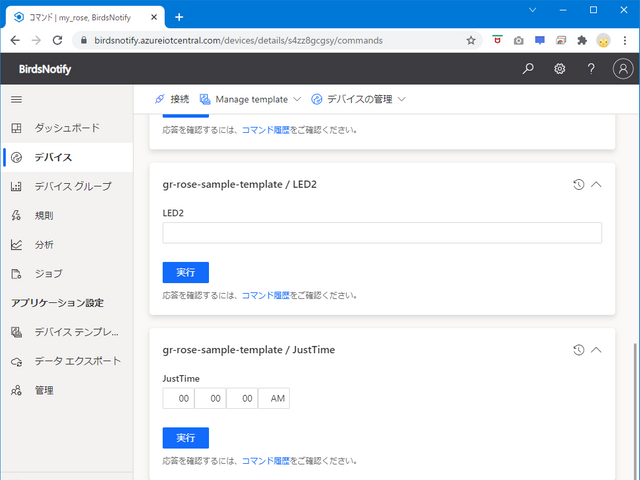 Azure IoT Central デバイス - コマンド