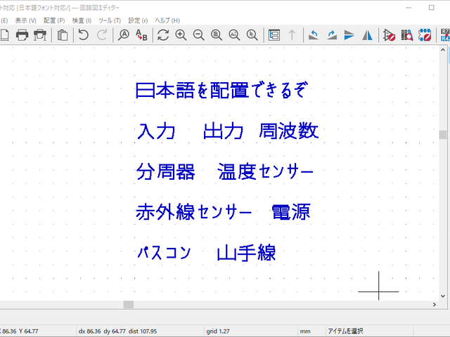回路図エディタ