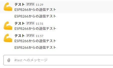 Slackに投稿されたメッセージ