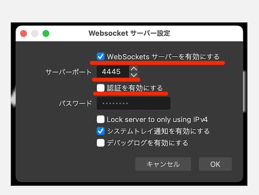 Websocket サーバー設定