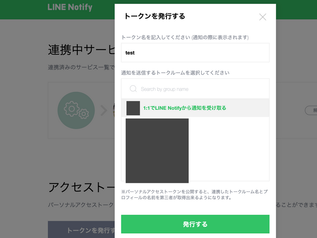 LINE Notify②