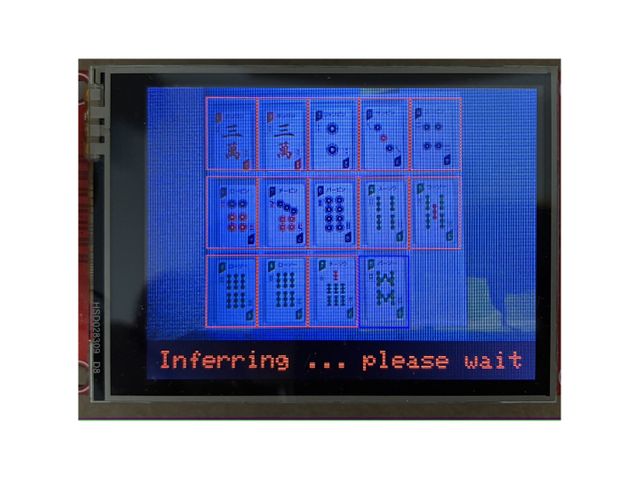 推論・計算中の画面