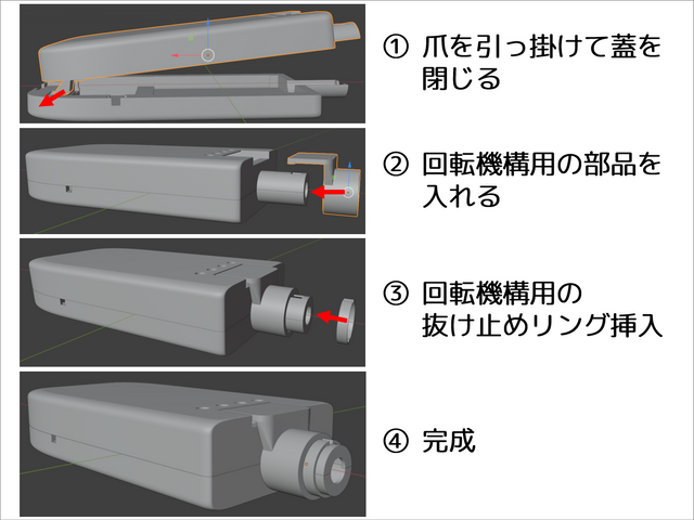 筐体の組み立て方