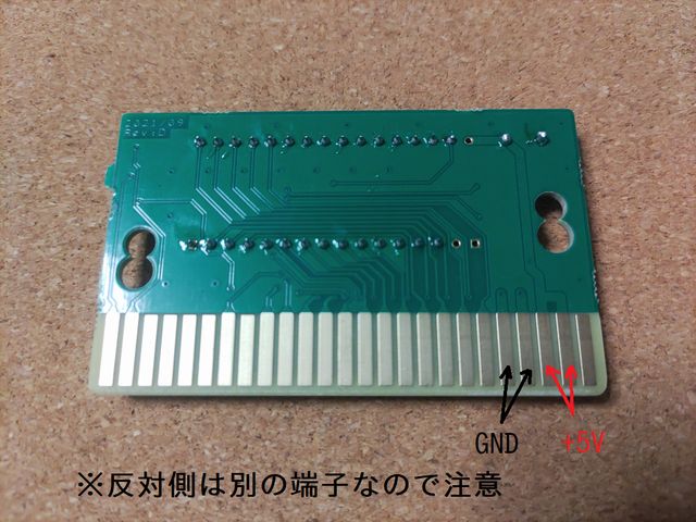 +5V と GND の位置