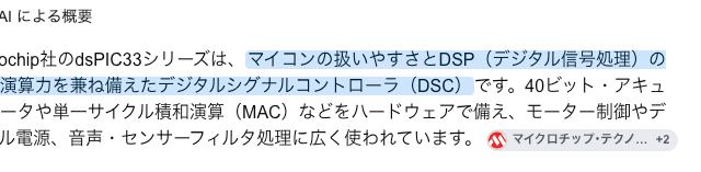 「dsPIC33 信号処理」