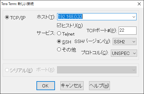 TeraTermの場合