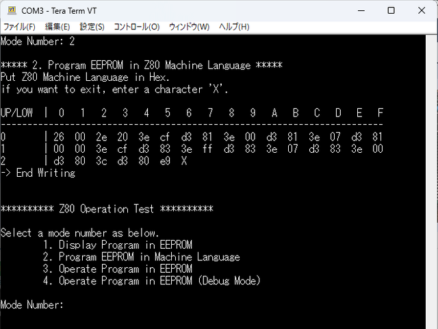 実装したプログラム書き込み機能