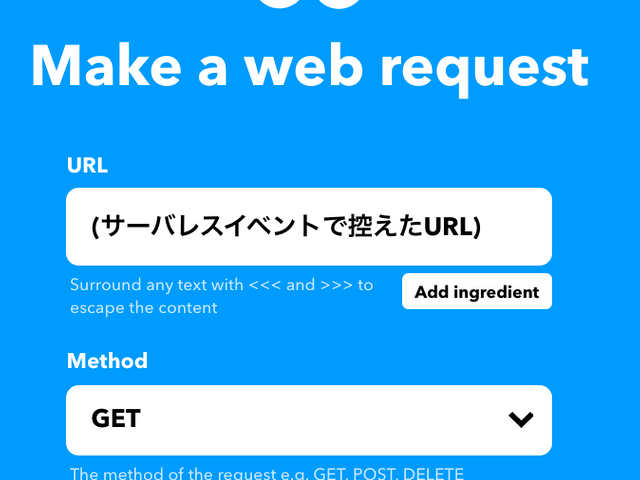 IFTTT設定(Make a web request)