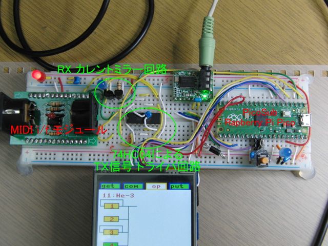 PicoSub 側 MIDIインターフェースとの接続