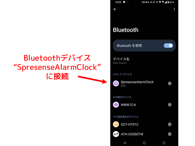 Bluetooth接続画面