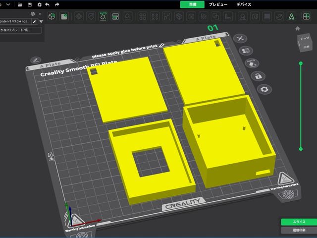 3Dプリンタでの製作過程