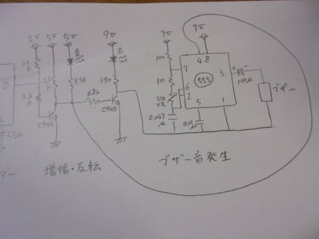 反転＋ブザー音発生