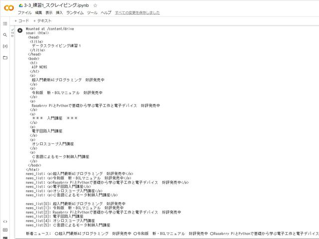 webスクレイピングとは