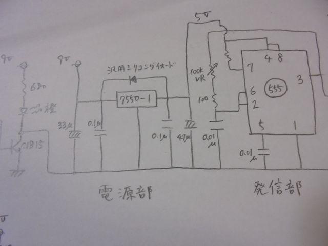 電源部＋発振部