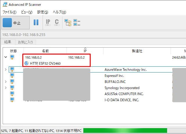 IP Scanner ソフトで確認