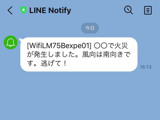 LINE通知の表示