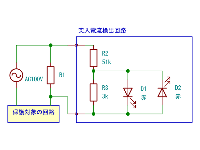 保護抵抗の両端電圧が一定以上になったらLEDを光らせる回路