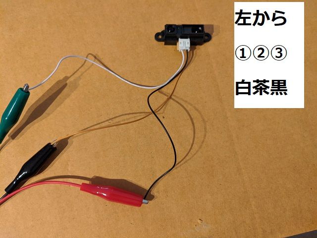 測距センサー付属の線とクリップコードを接続する
