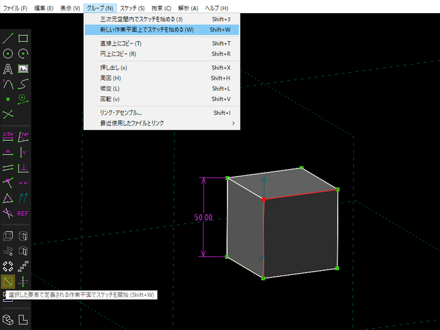 作業平面を作成