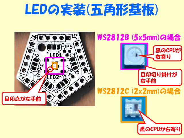 五角形基板の部品取り付け