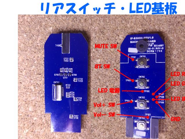 リアスイッチ・LED基板接続先